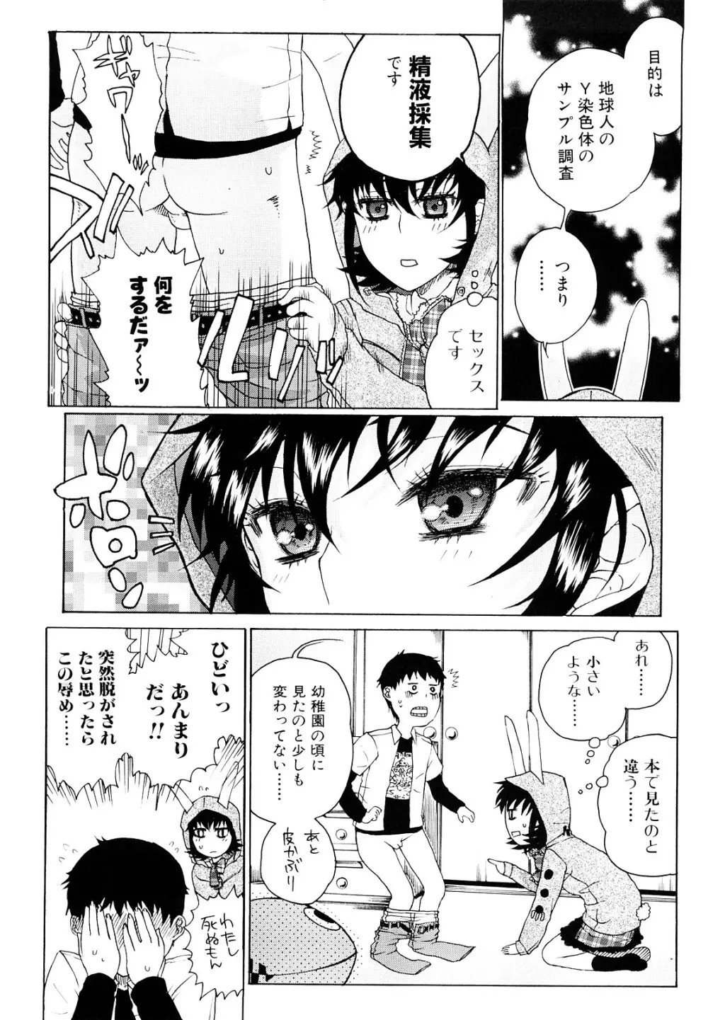 大輔くんの非実在美少女+ Page.146