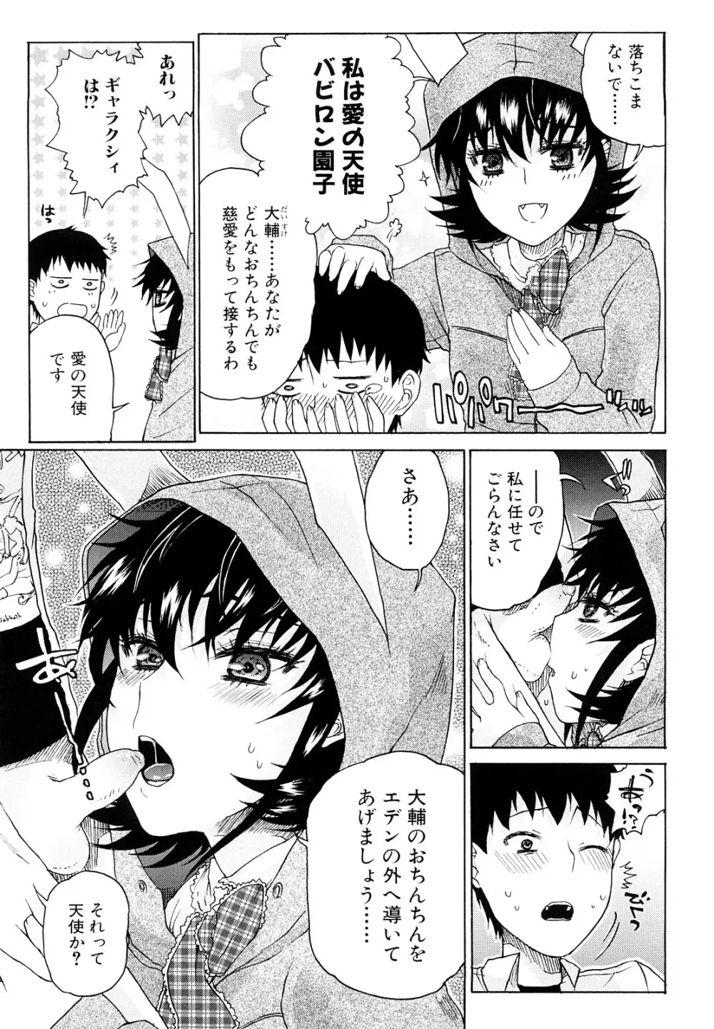 大輔くんの非実在美少女+ Page.147