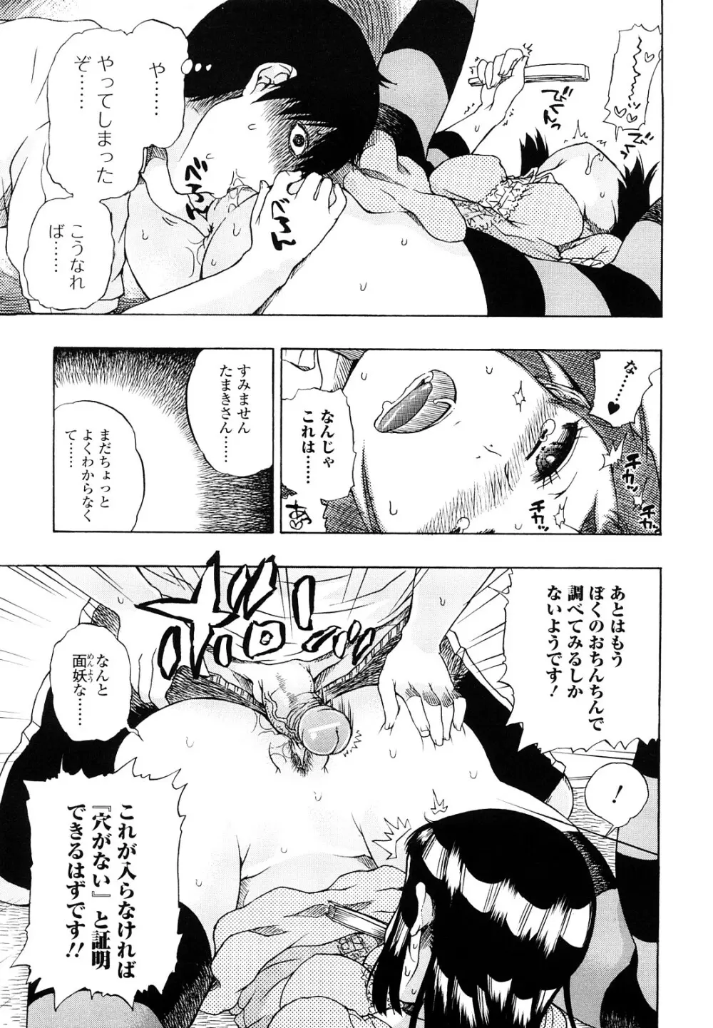 大輔くんの非実在美少女+ Page.15