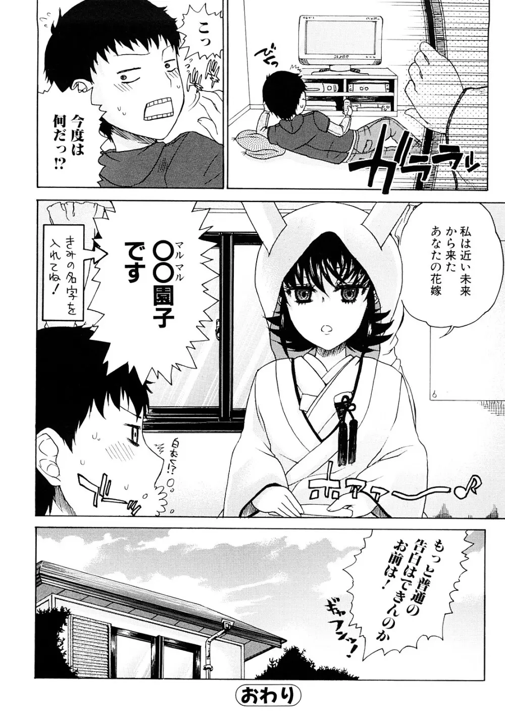 大輔くんの非実在美少女+ Page.160