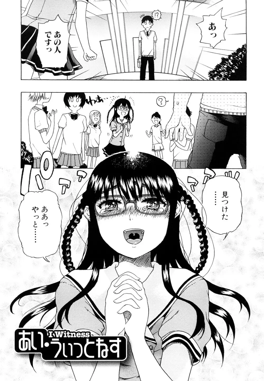 大輔くんの非実在美少女+ Page.161