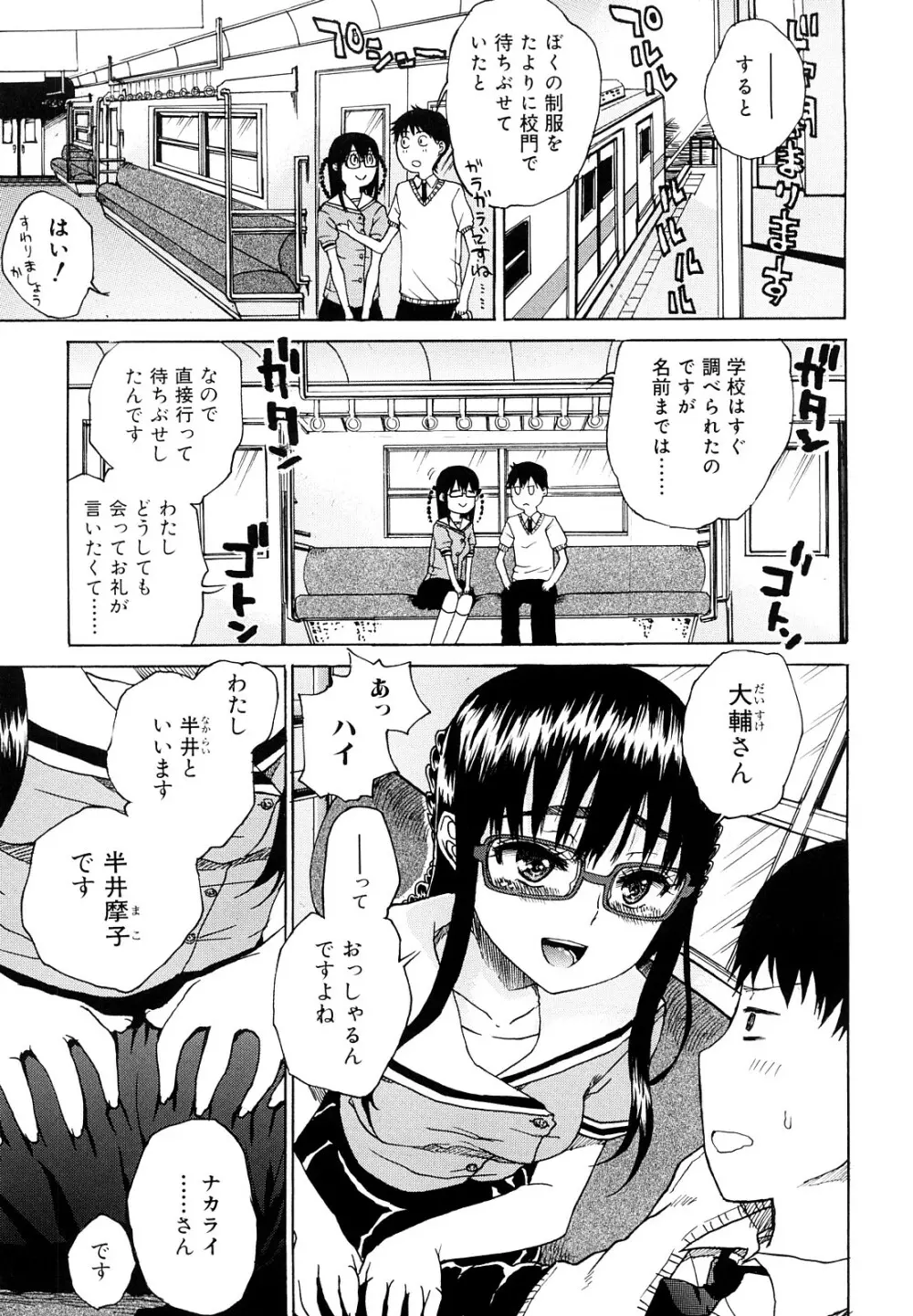 大輔くんの非実在美少女+ Page.163