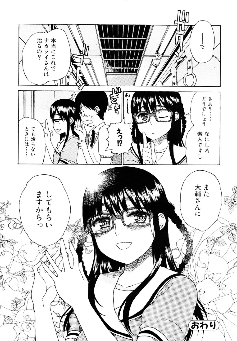 大輔くんの非実在美少女+ Page.176