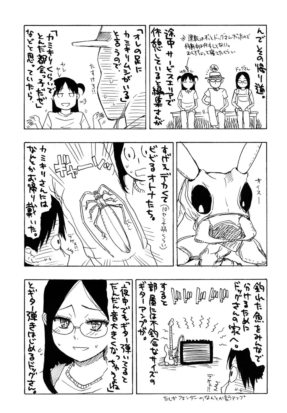 大輔くんの非実在美少女+ Page.178