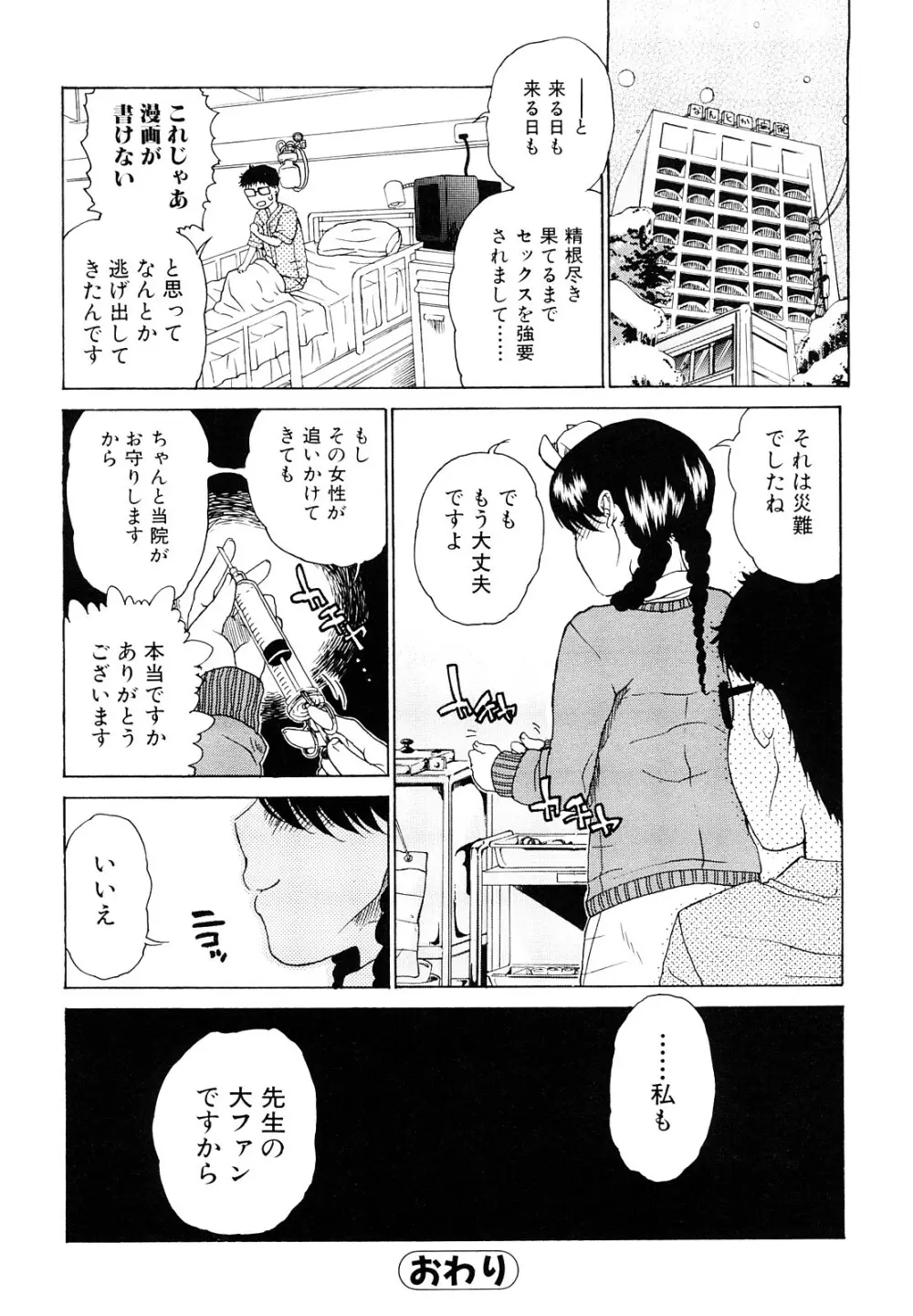 大輔くんの非実在美少女+ Page.36