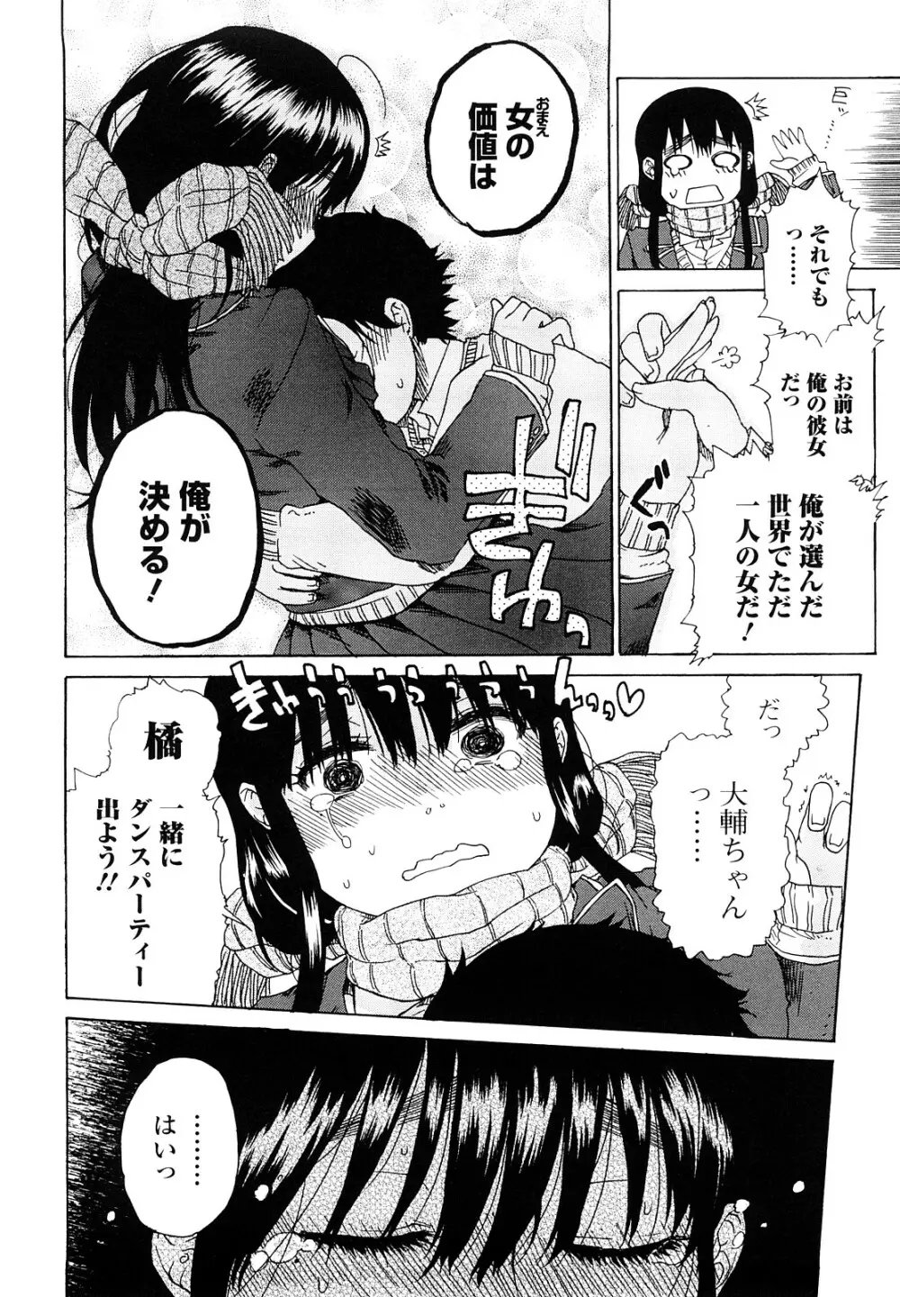 大輔くんの非実在美少女+ Page.42