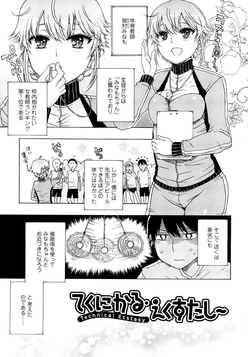 大輔くんの非実在美少女+ Page.55