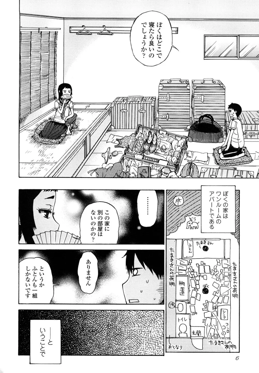 大輔くんの非実在美少女+ Page.6