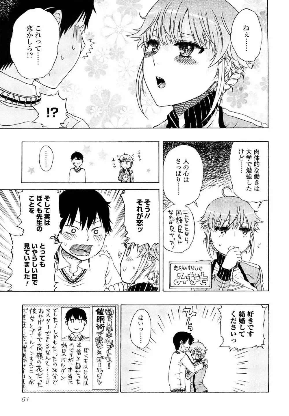 大輔くんの非実在美少女+ Page.61