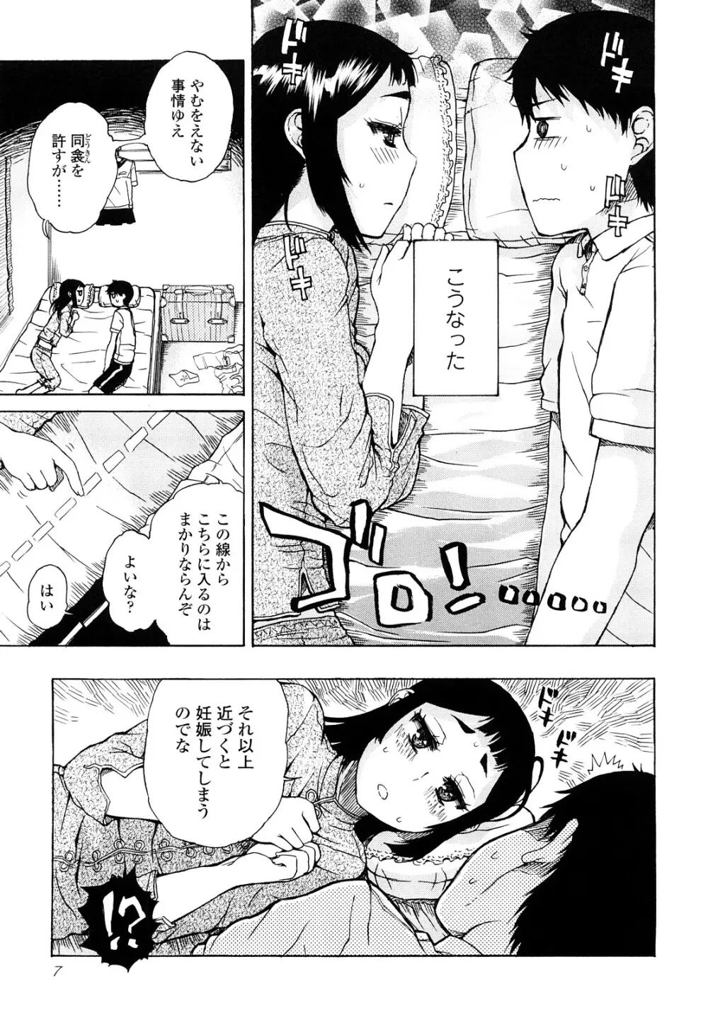 大輔くんの非実在美少女+ Page.7