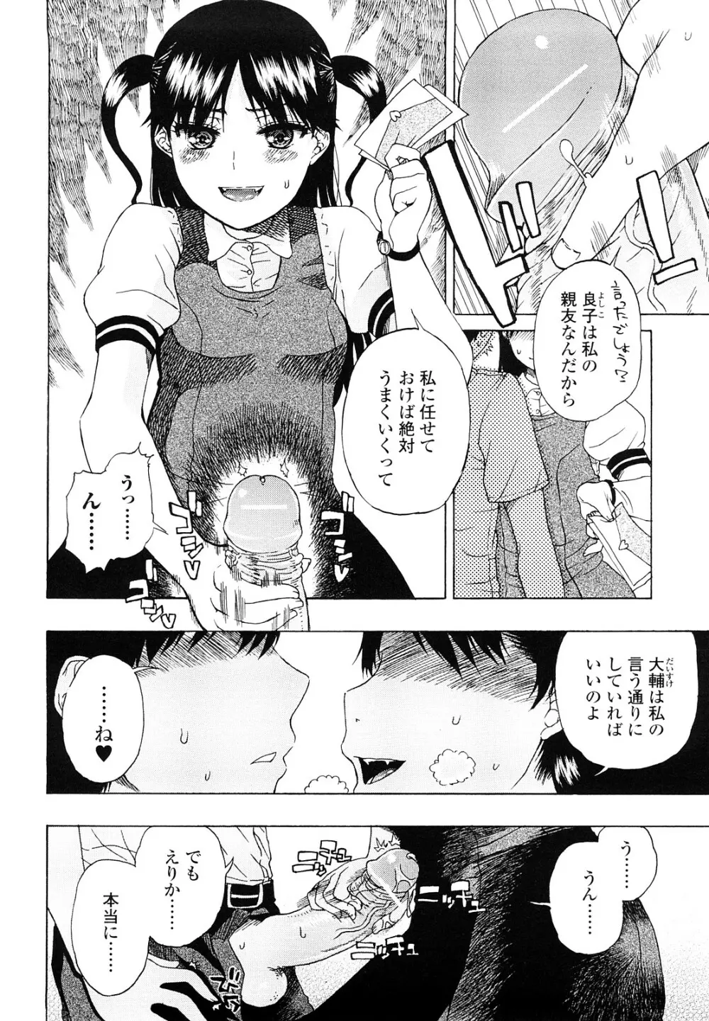 大輔くんの非実在美少女+ Page.74