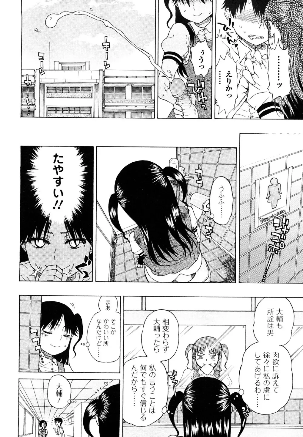 大輔くんの非実在美少女+ Page.76