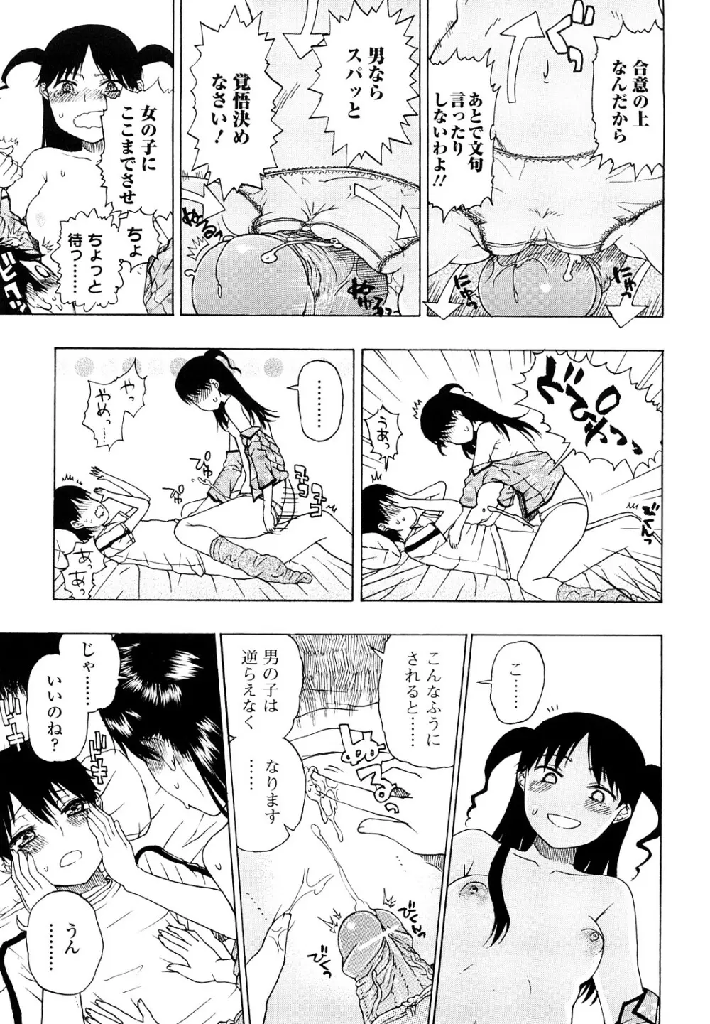 大輔くんの非実在美少女+ Page.83