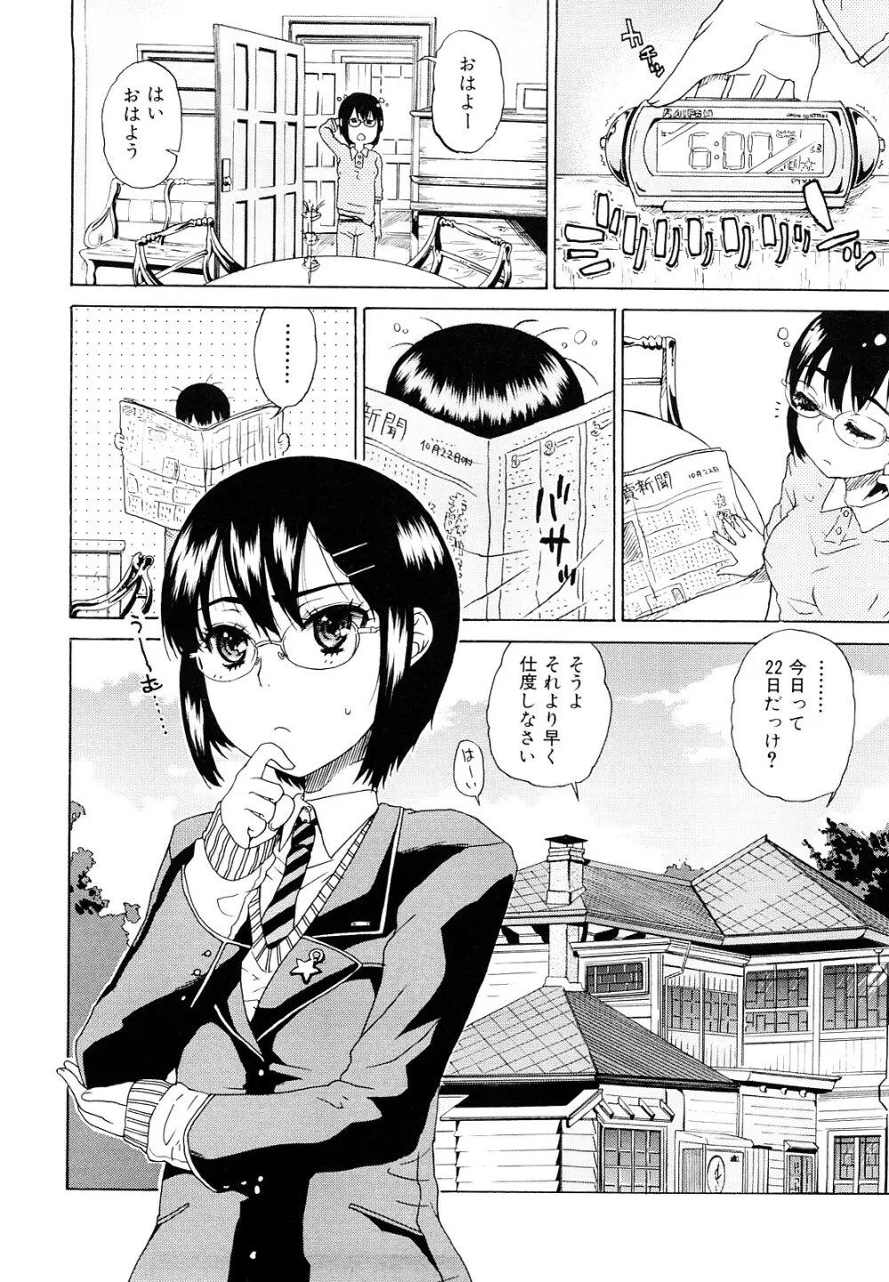 大輔くんの非実在美少女+ Page.94