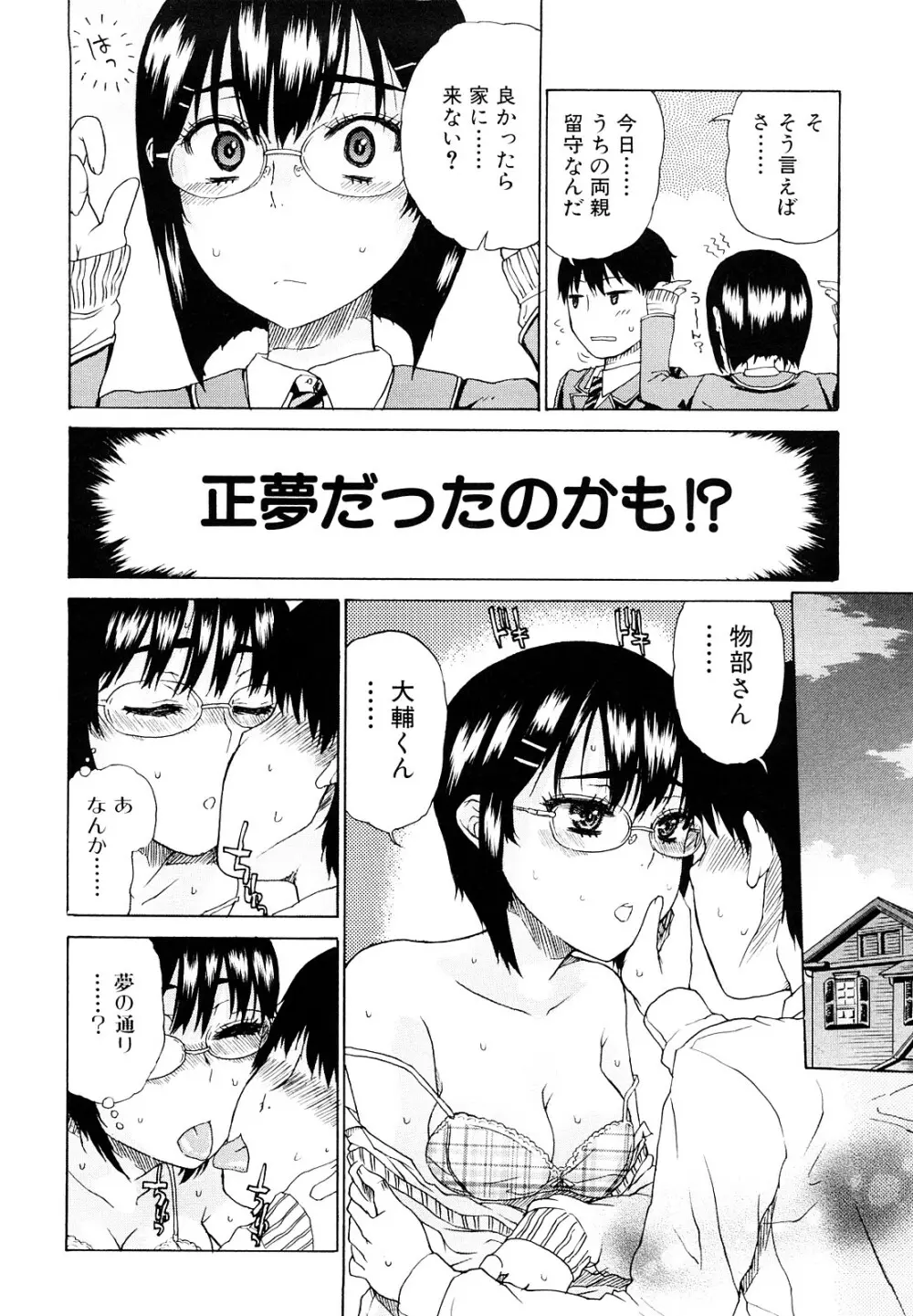 大輔くんの非実在美少女+ Page.96