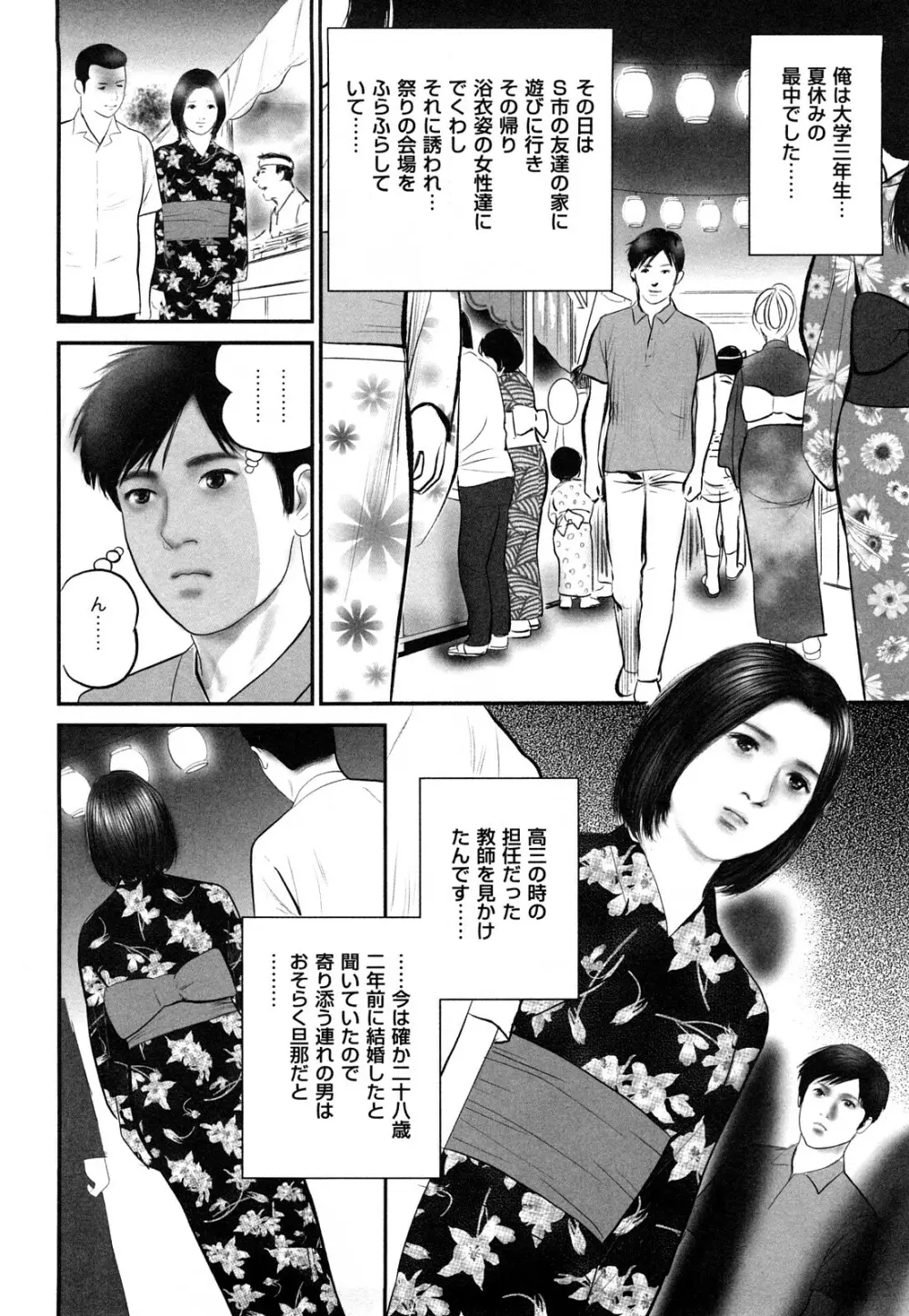 艶情人妻 Page.106