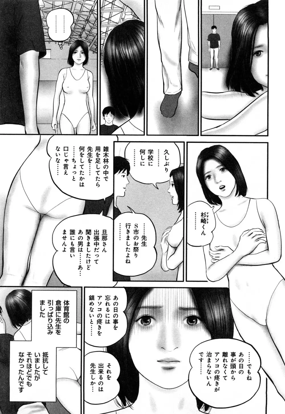 艶情人妻 Page.117