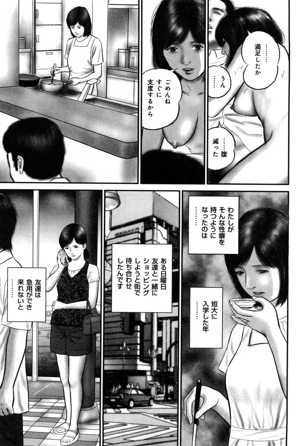 艶情人妻 Page.133