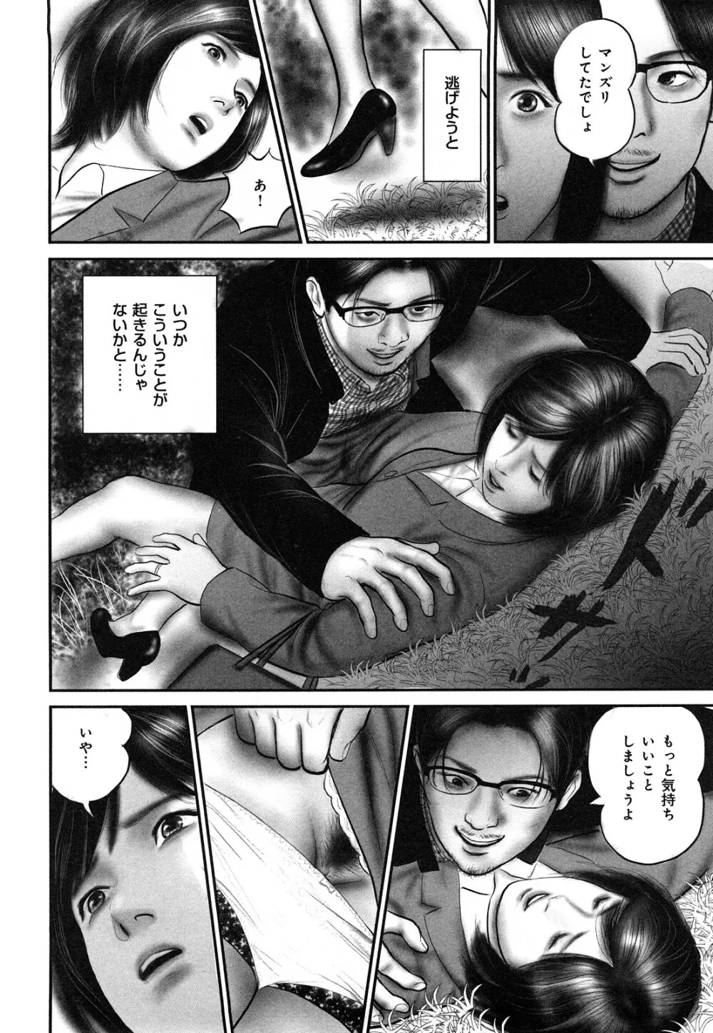 艶情人妻 Page.138