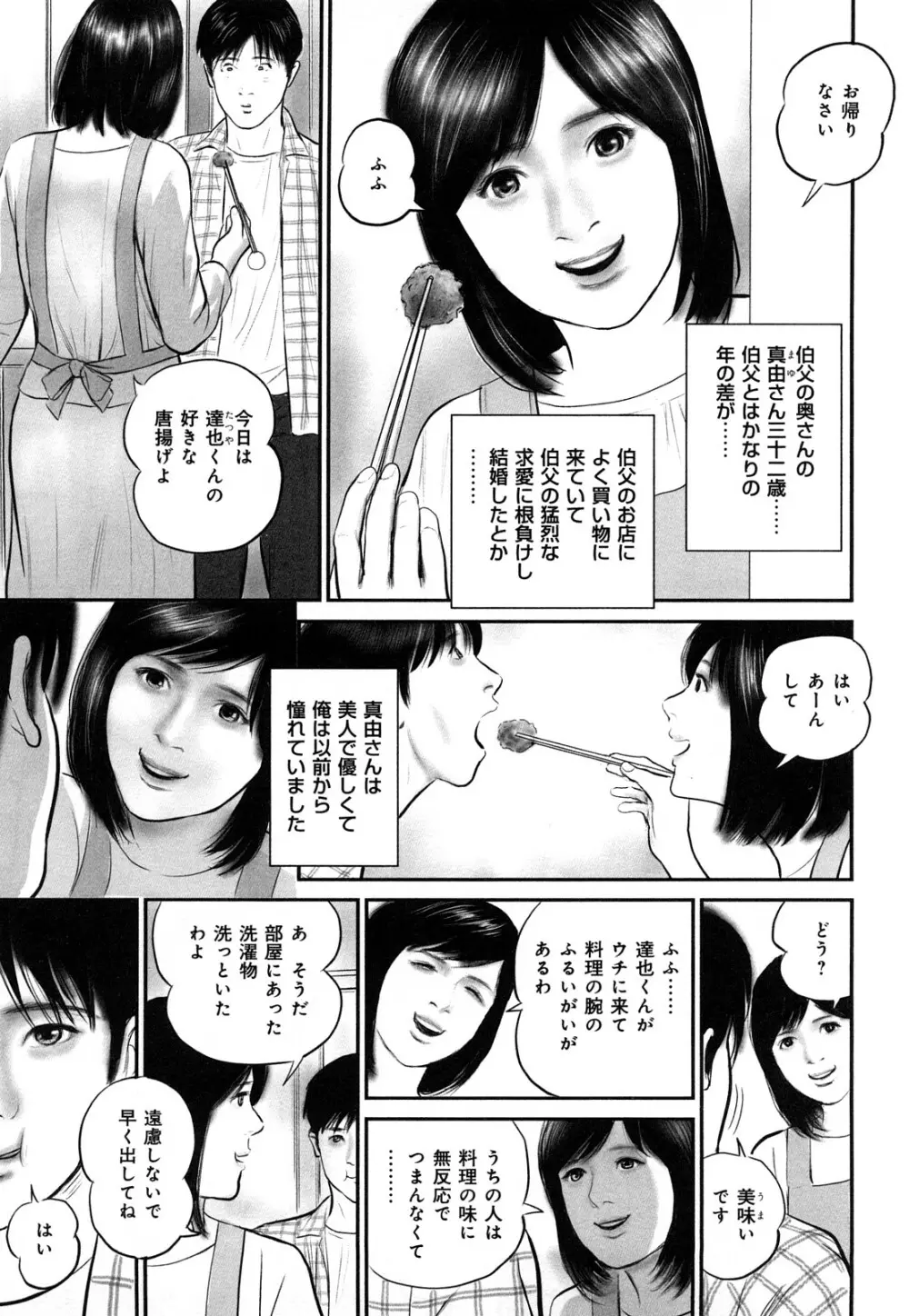 艶情人妻 Page.67