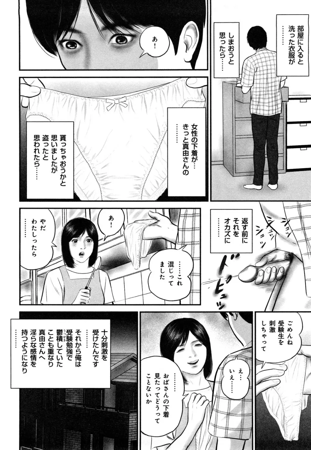艶情人妻 Page.68