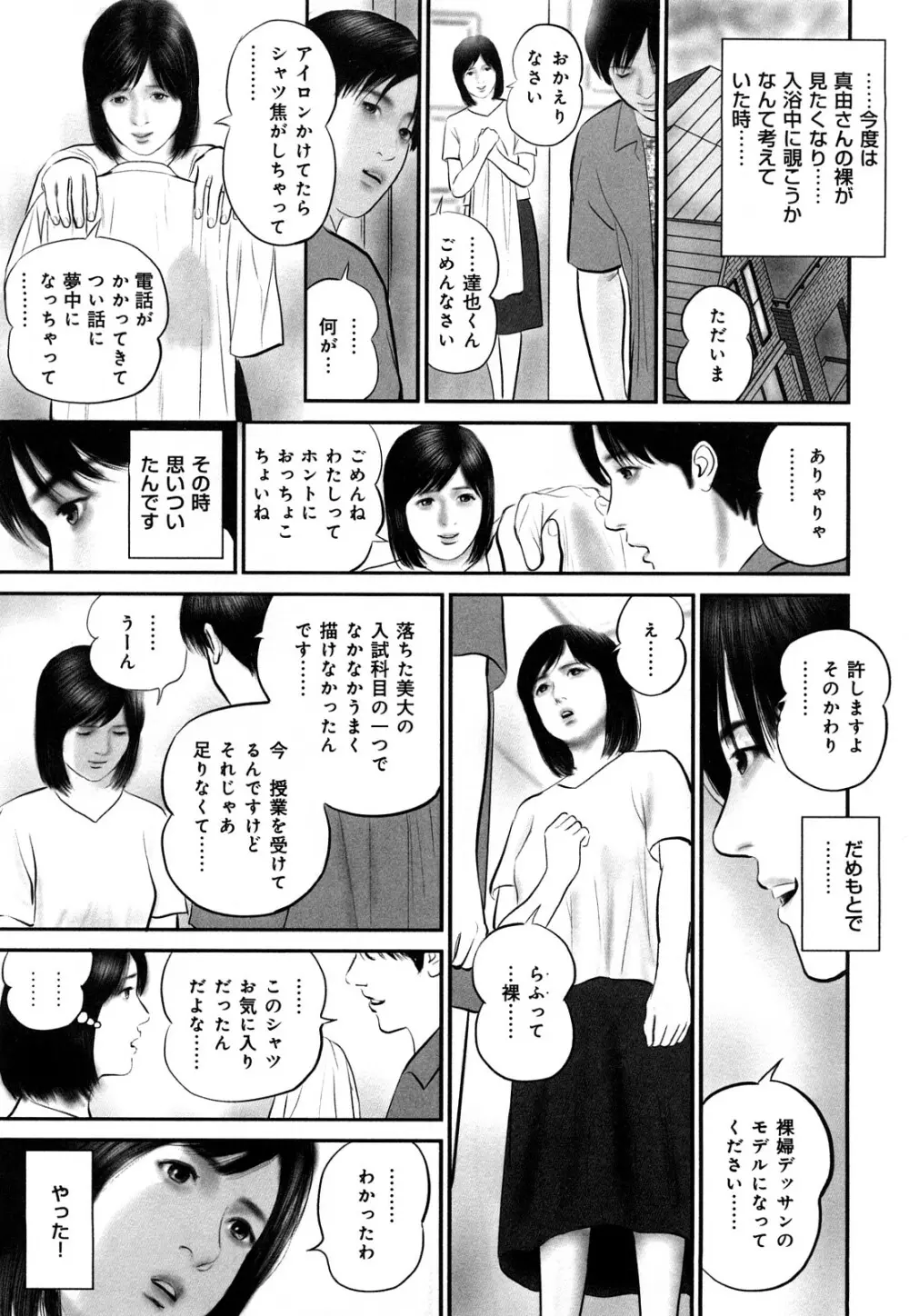 艶情人妻 Page.71