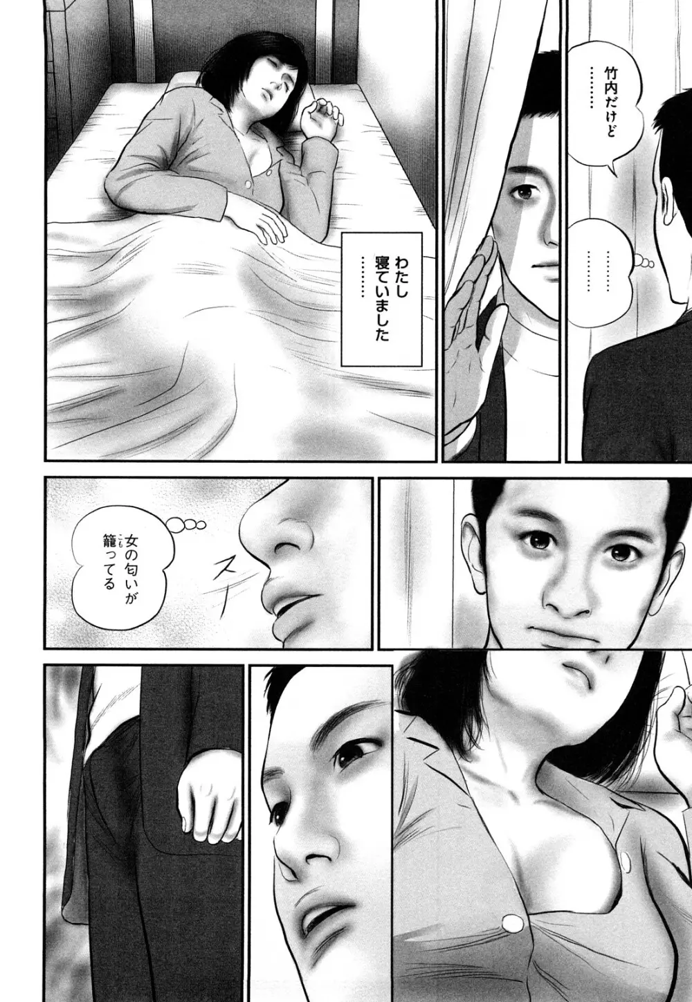 艶情人妻 Page.94