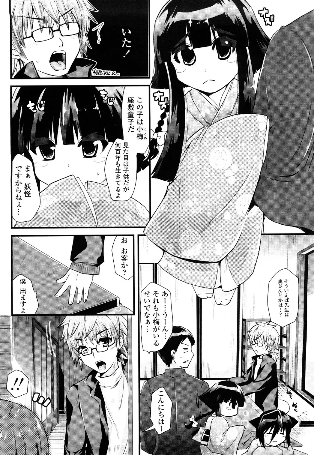 桃源郷プリンセス Page.135