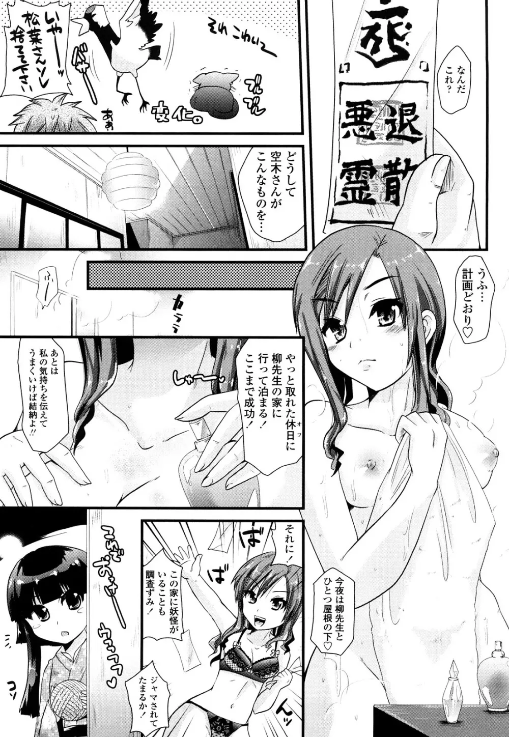 桃源郷プリンセス Page.138