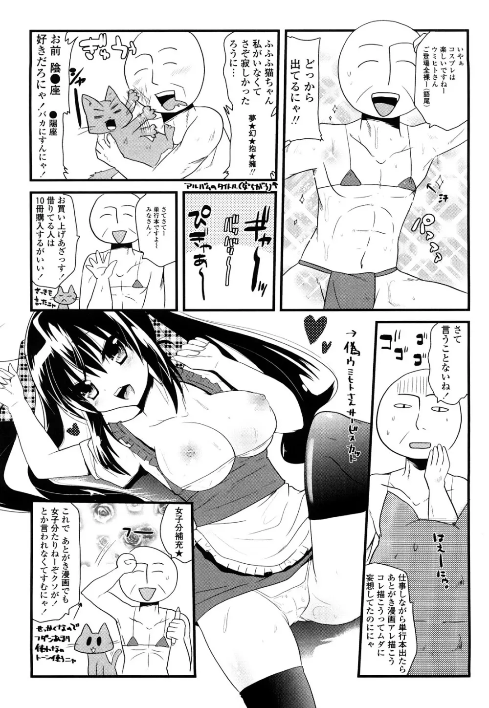 桃源郷プリンセス Page.194