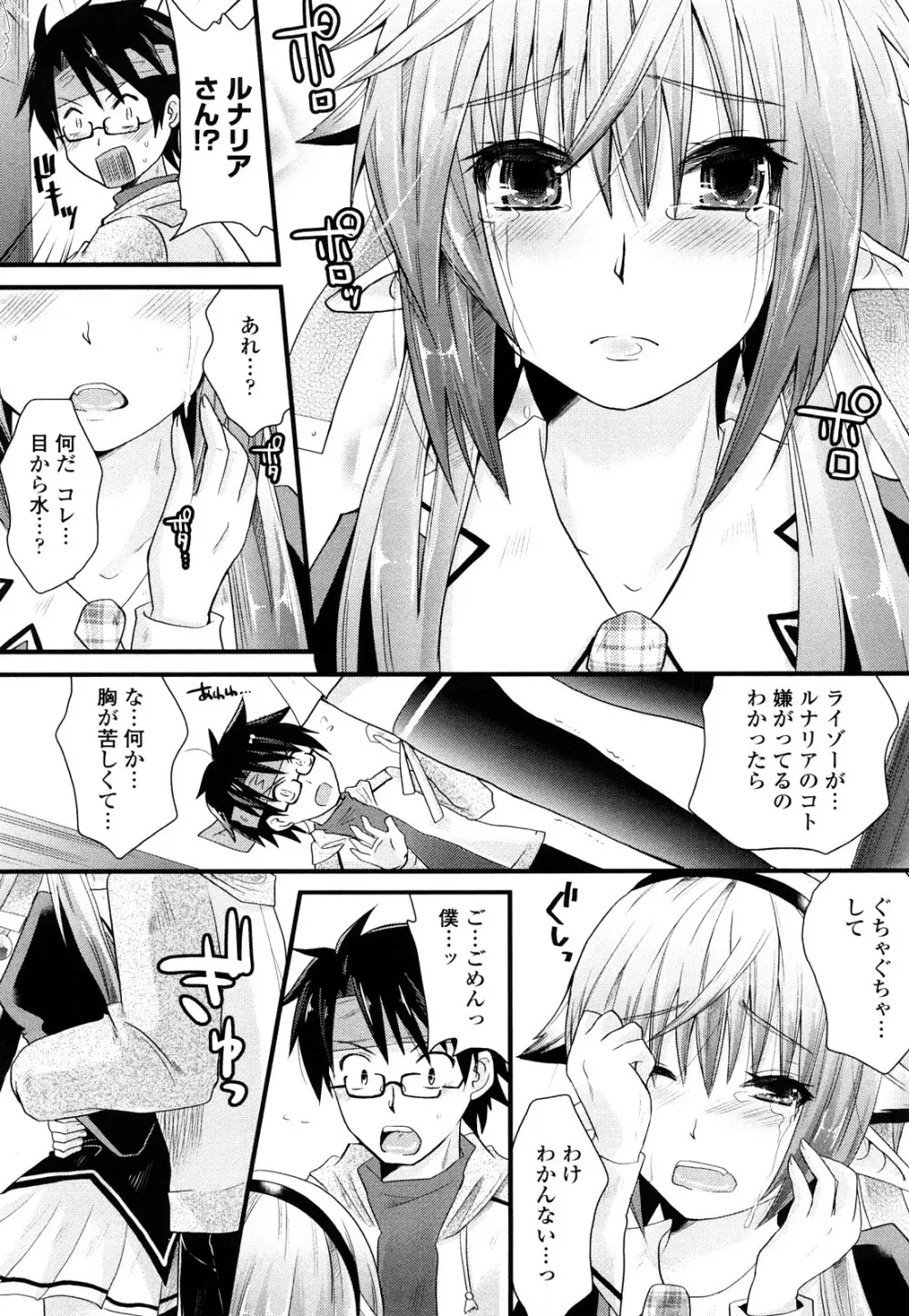 桃源郷プリンセス Page.34