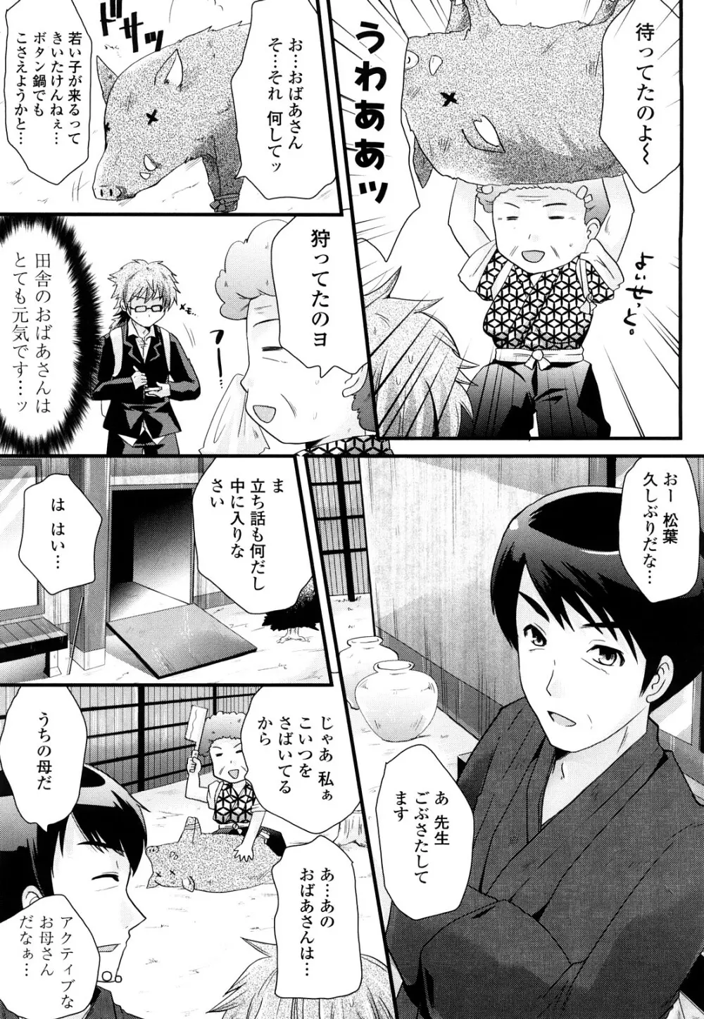 桃源郷プリンセス Page.72