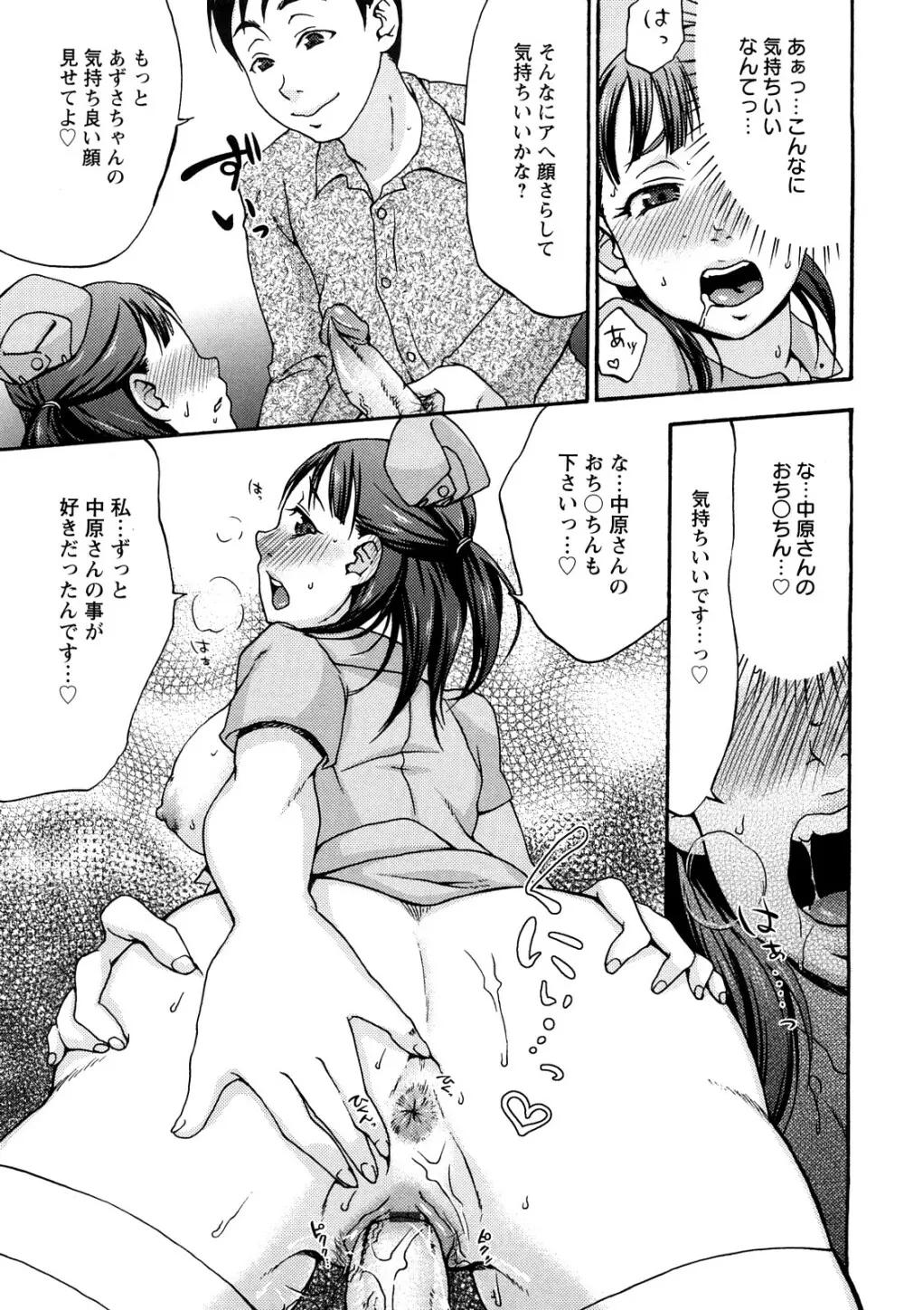 くちゅくちゅママ Page.122