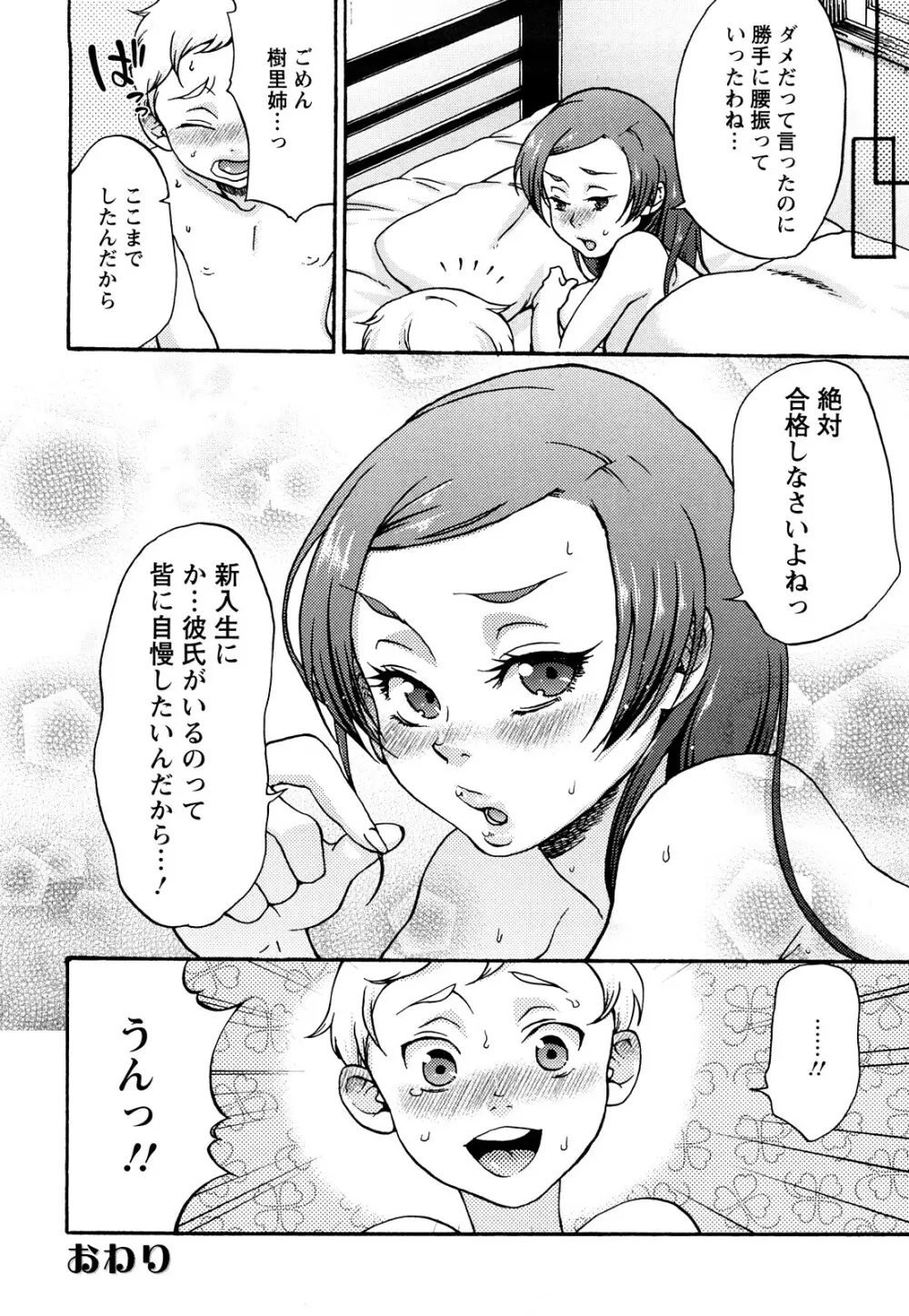 くちゅくちゅママ Page.169