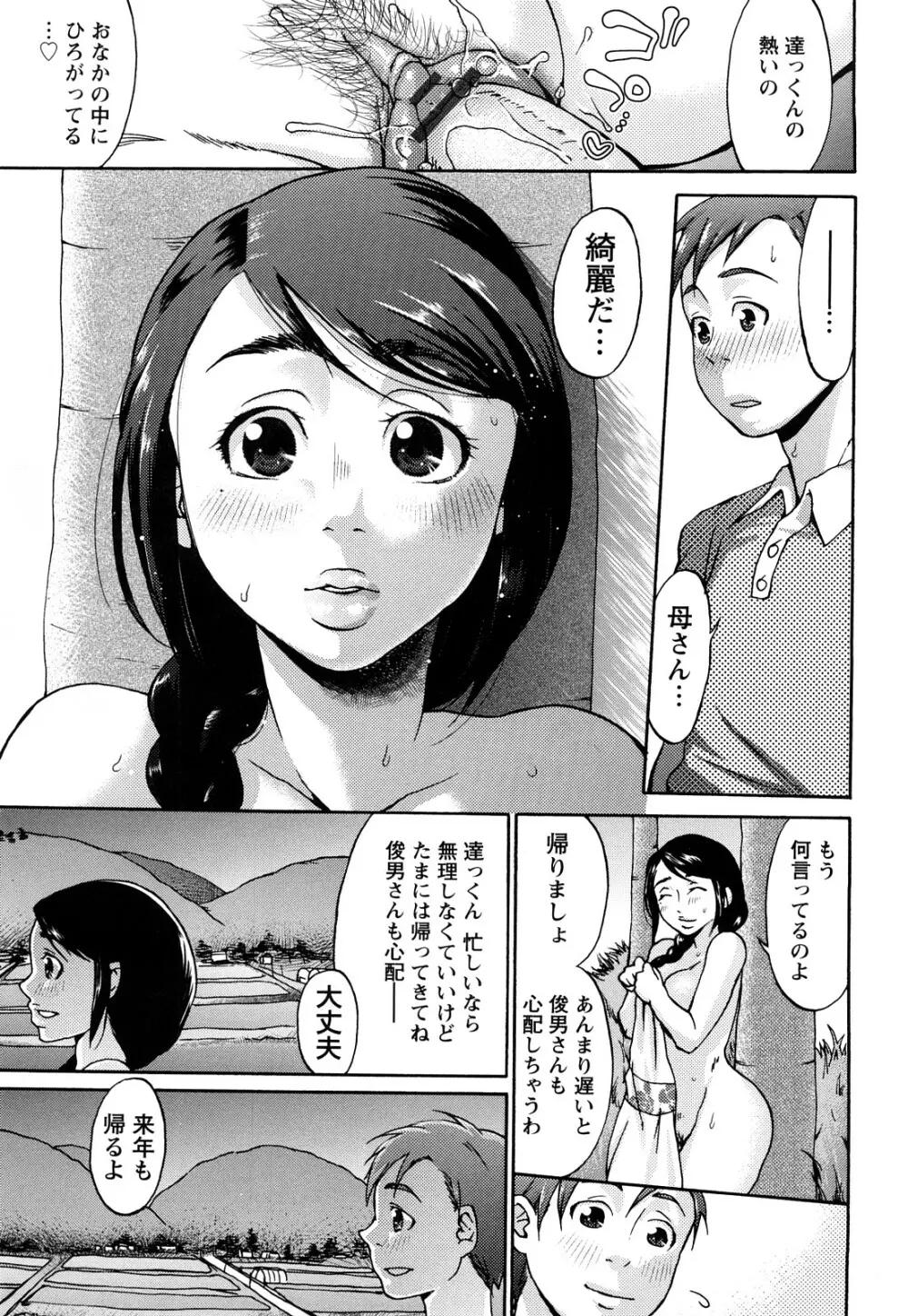 くちゅくちゅママ Page.24