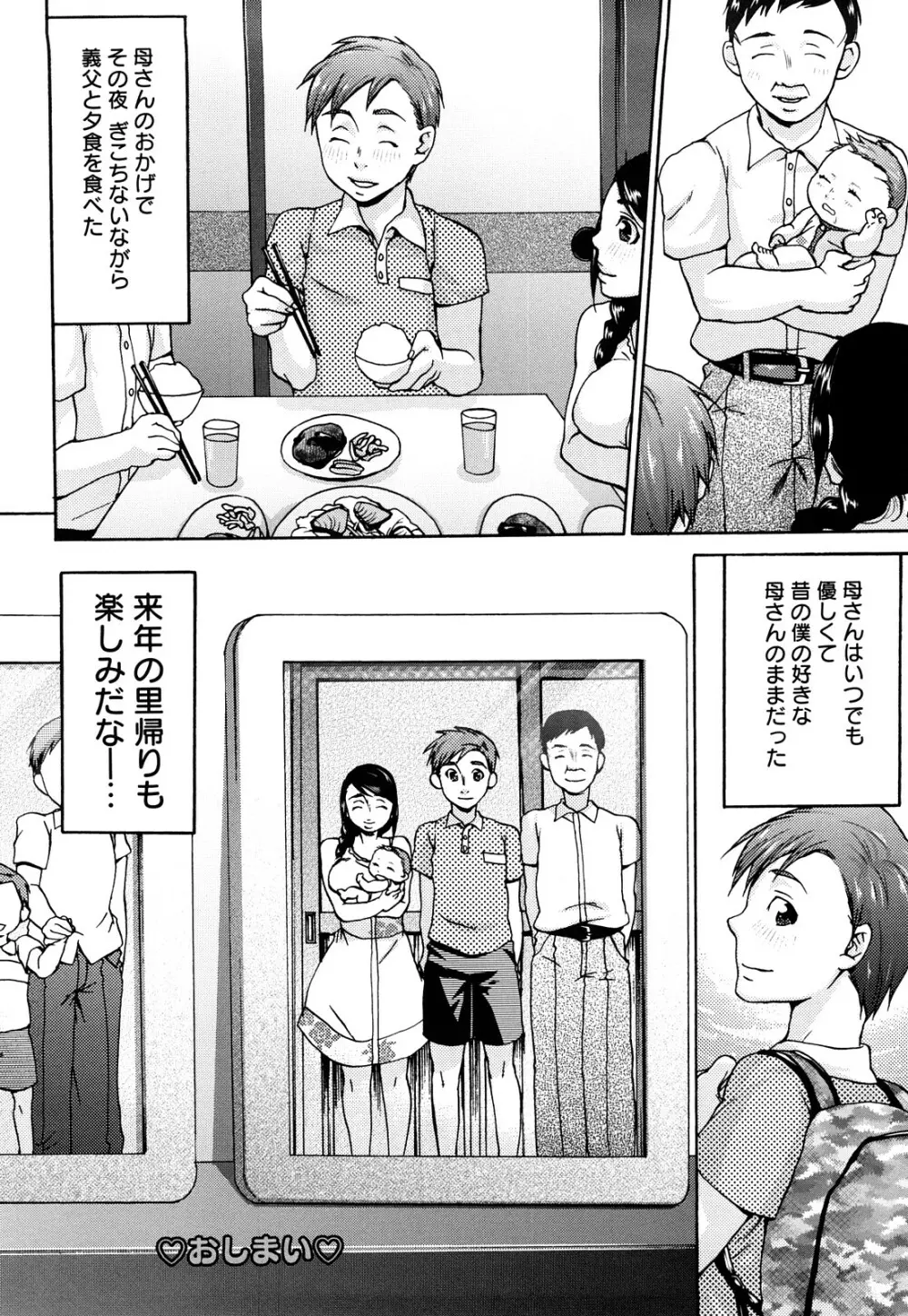 くちゅくちゅママ Page.25