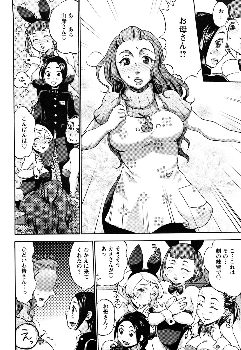 くちゅくちゅママ Page.69