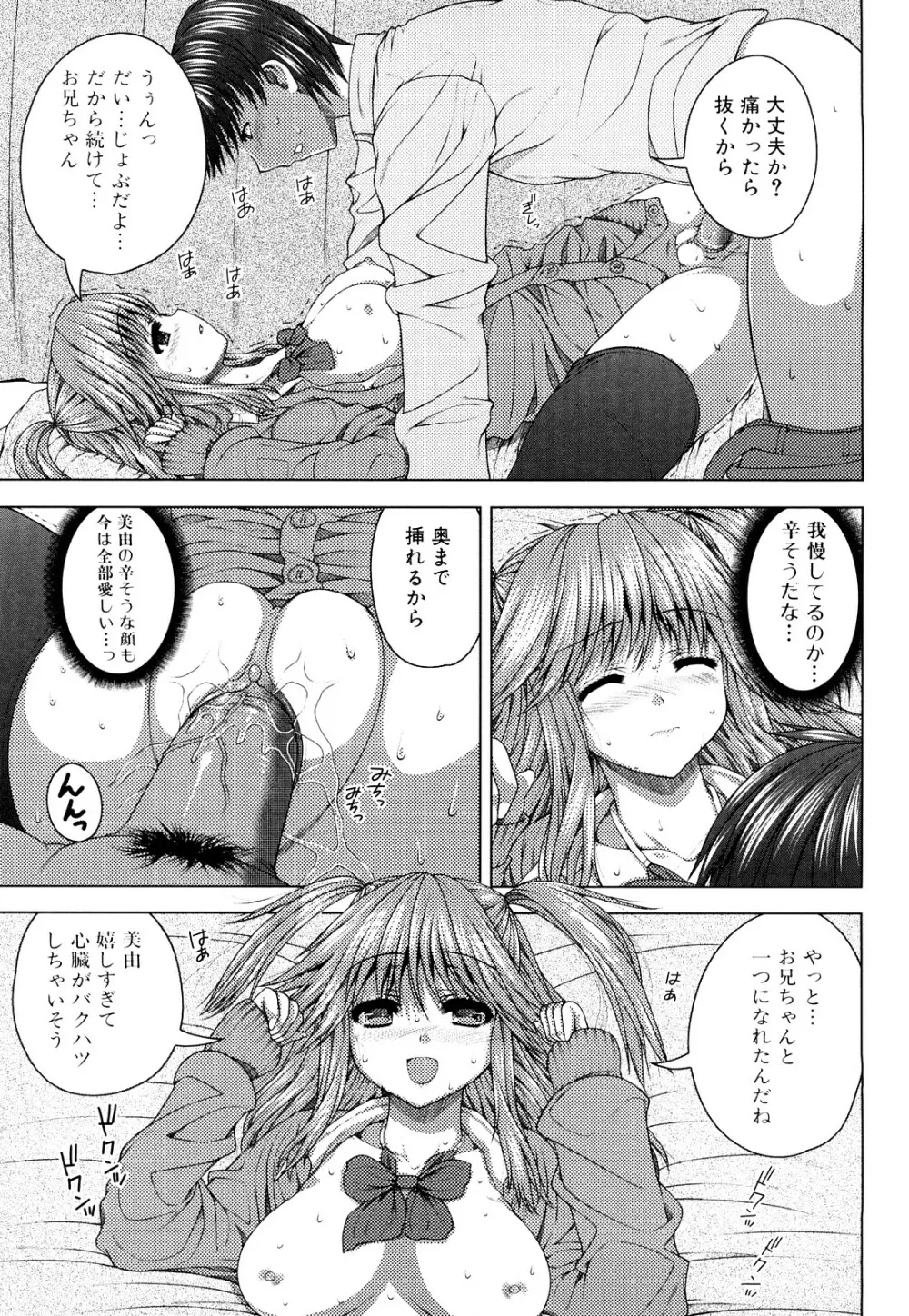 妹彼女 Page.133