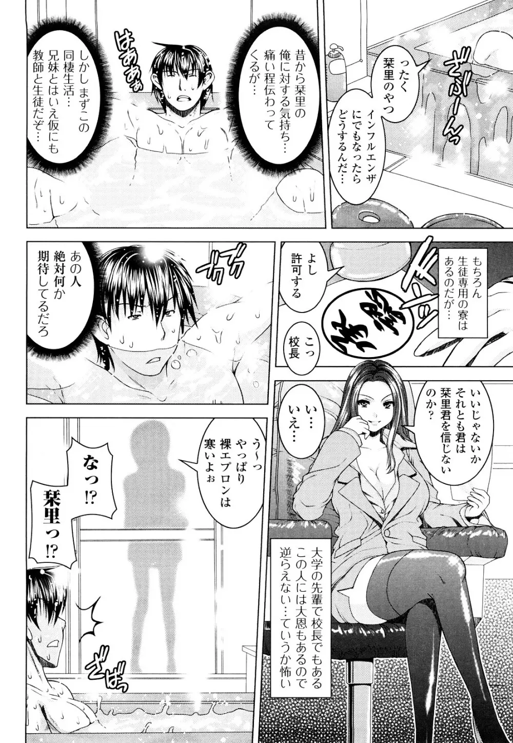 妹彼女 Page.74