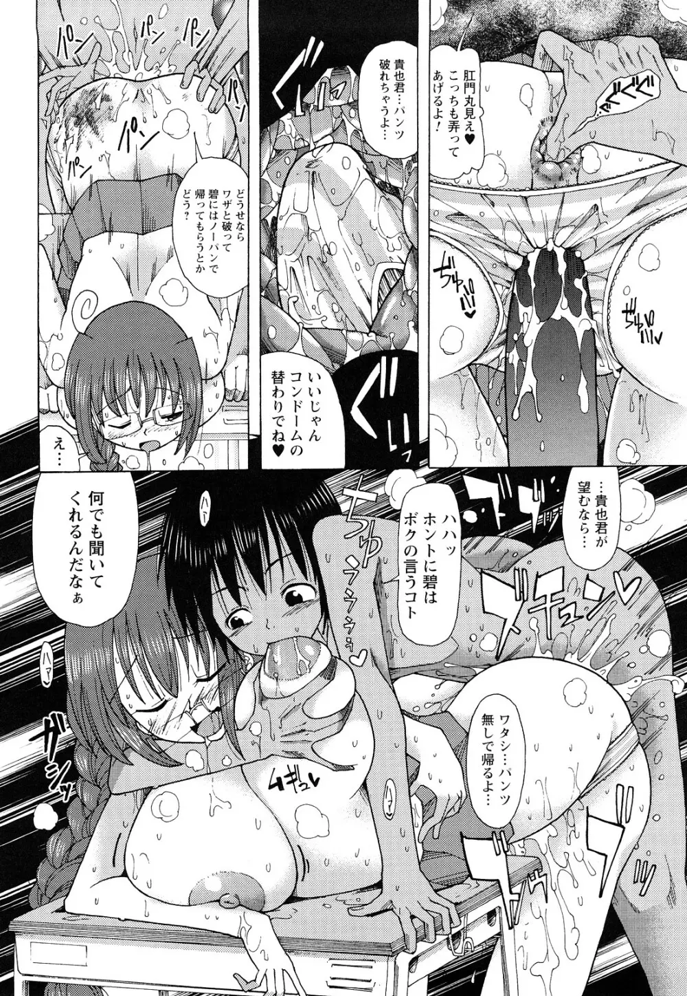 にく☆じる Page.117