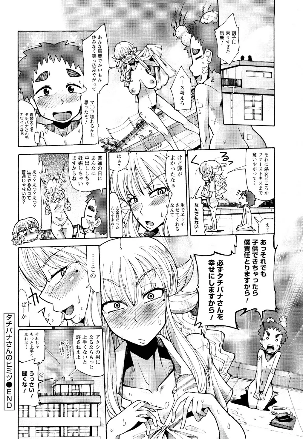 にく☆じる Page.73