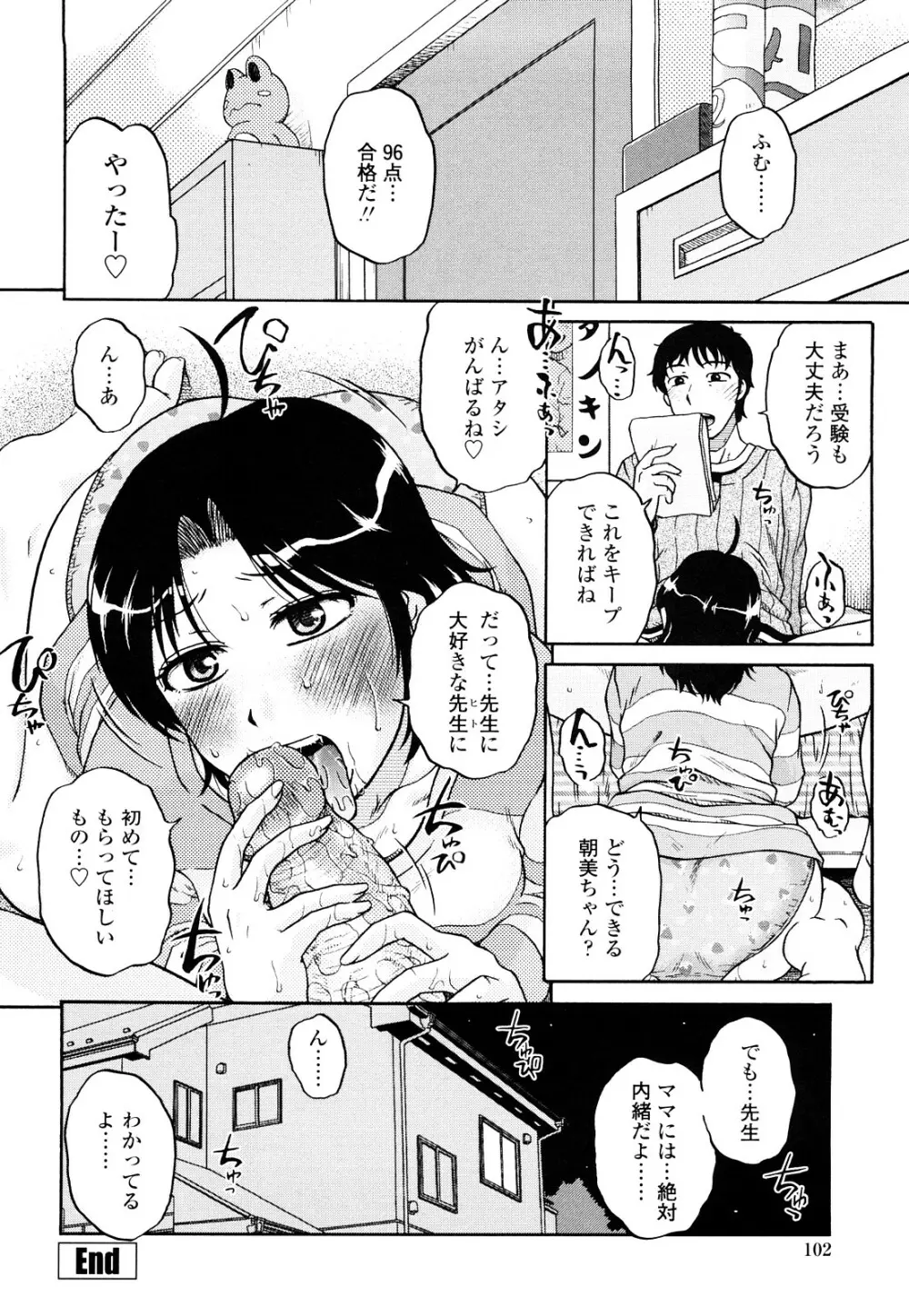 絶対妻姉主義 Page.100