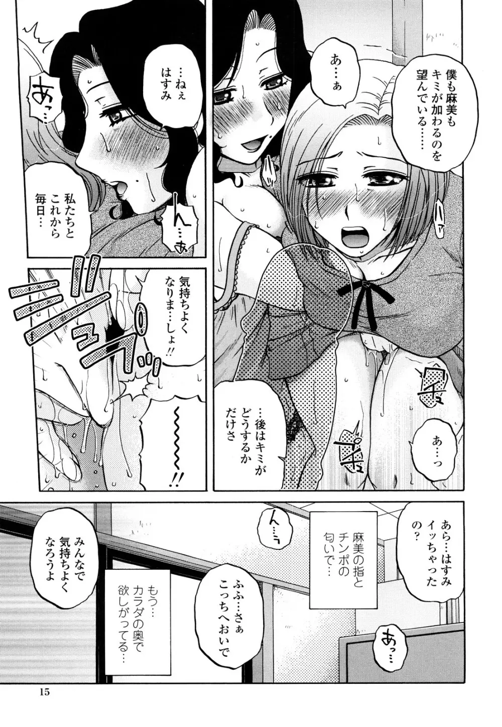 絶対妻姉主義 Page.13