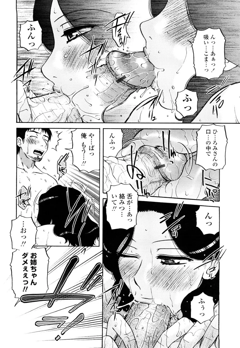 絶対妻姉主義 Page.130