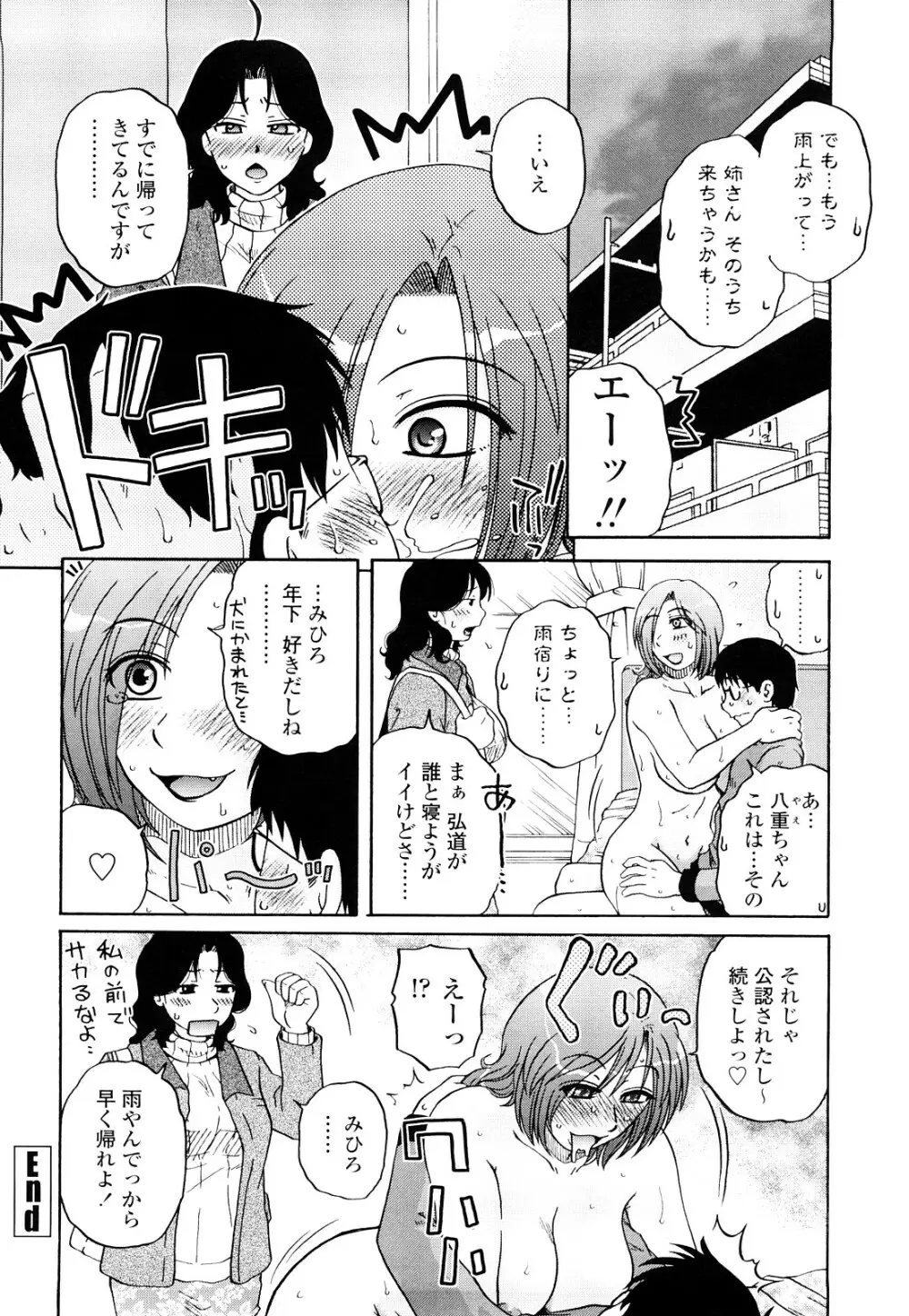 絶対妻姉主義 Page.162