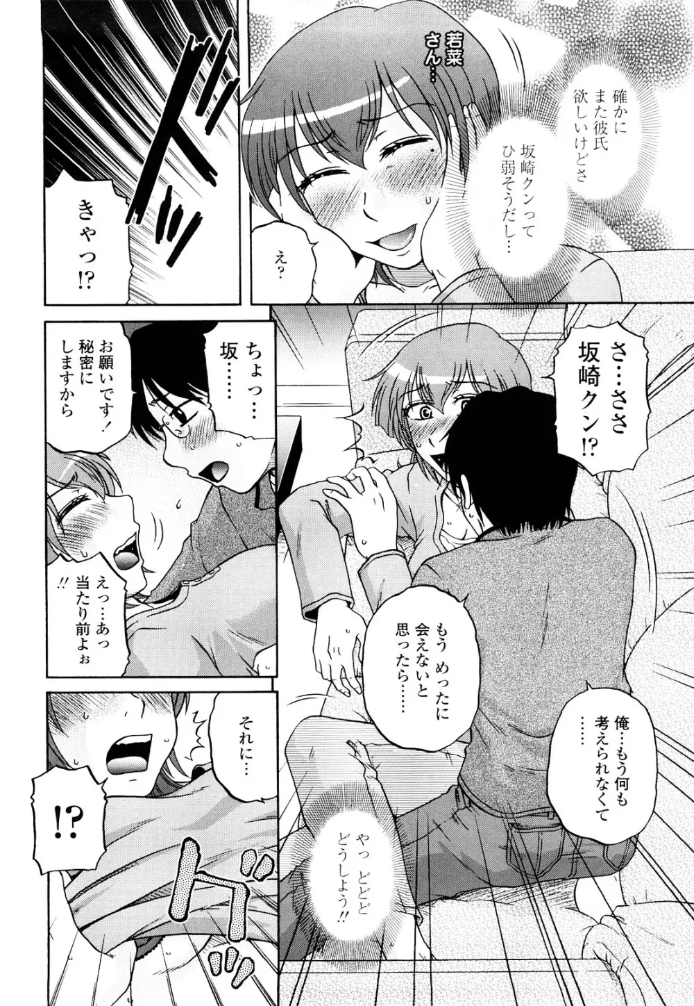 絶対妻姉主義 Page.166