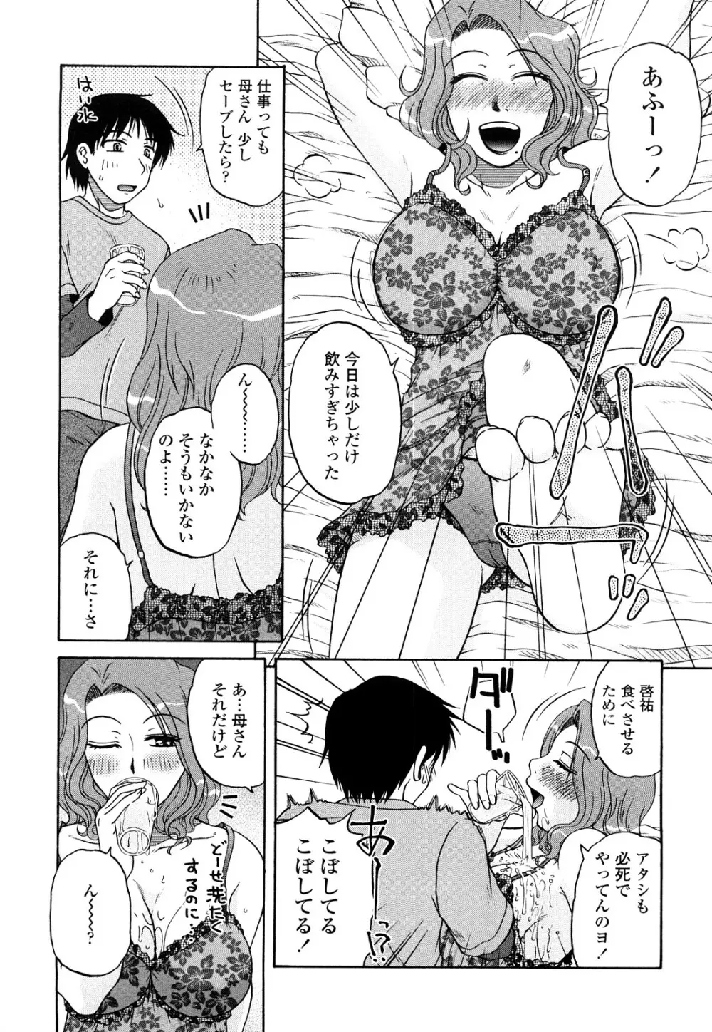 絶対妻姉主義 Page.185