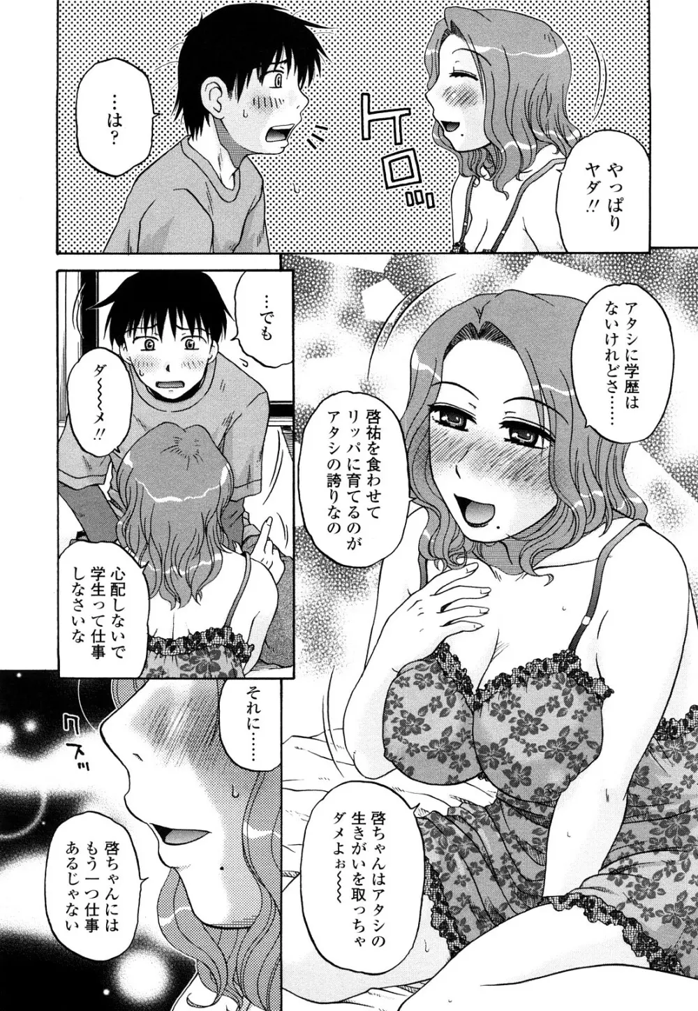 絶対妻姉主義 Page.187