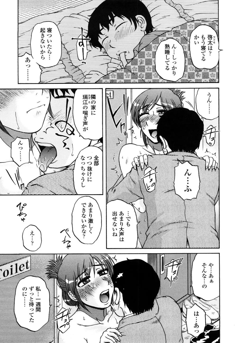 絶対妻姉主義 Page.27