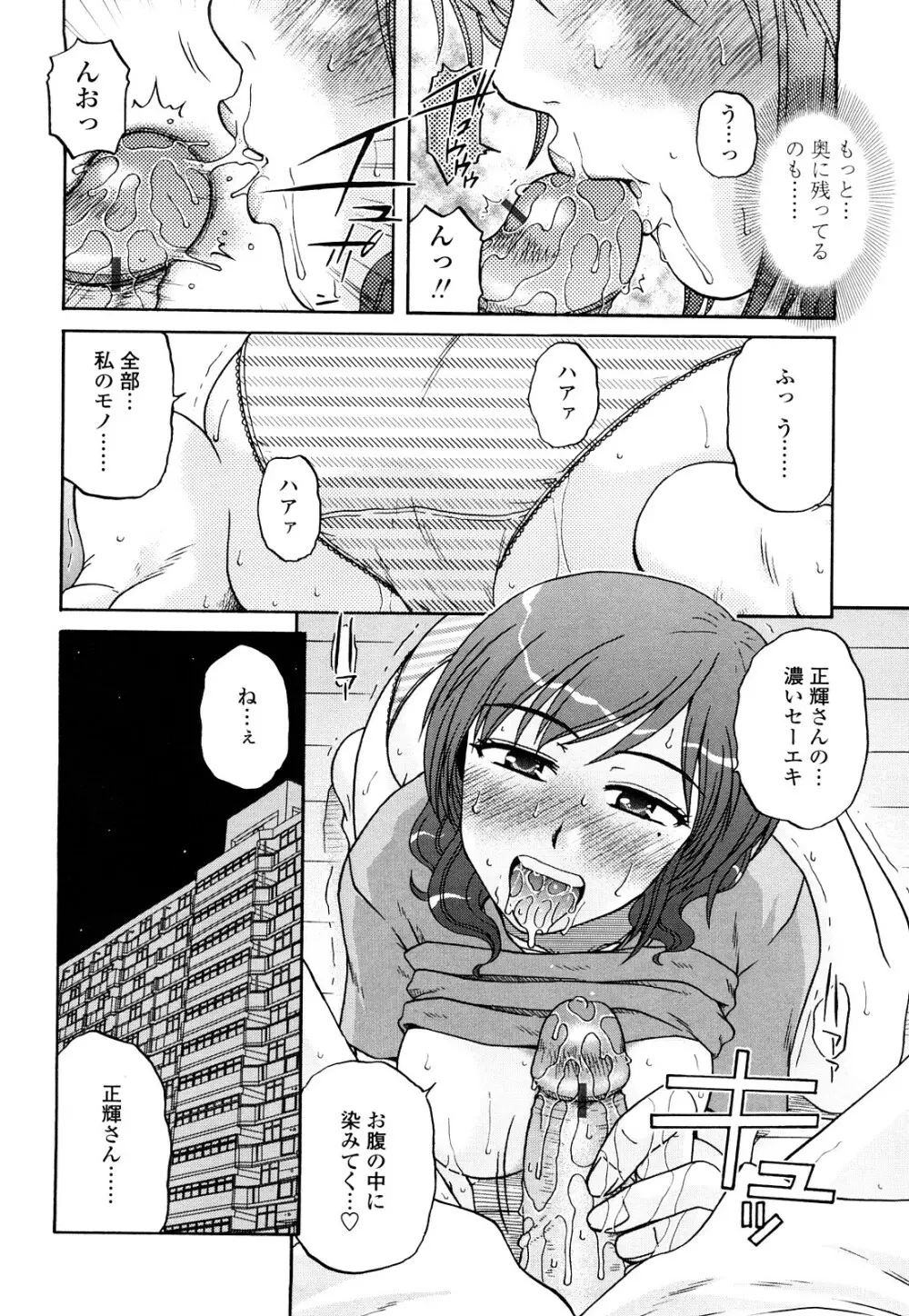 絶対妻姉主義 Page.34